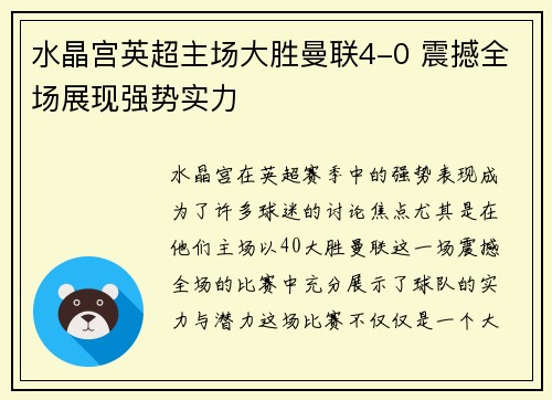 水晶宫英超主场大胜曼联4-0 震撼全场展现强势实力 水晶宫英超主场大胜曼联4-0 震撼全场展现强势实力