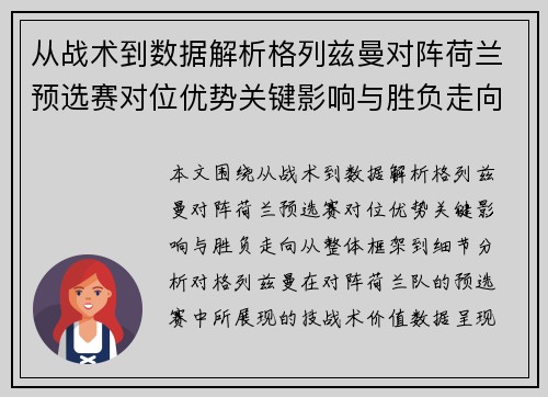 从战术到数据解析格列兹曼对阵荷兰预选赛对位优势关键影响与胜负走向 从战术到数据解析格列兹曼对阵荷兰预选赛对位优势关键影响与胜负走向