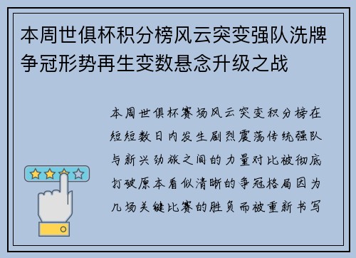本周世俱杯积分榜风云突变强队洗牌争冠形势再生变数悬念升级之战 本周世俱杯积分榜风云突变强队洗牌争冠形势再生变数悬念升级之战