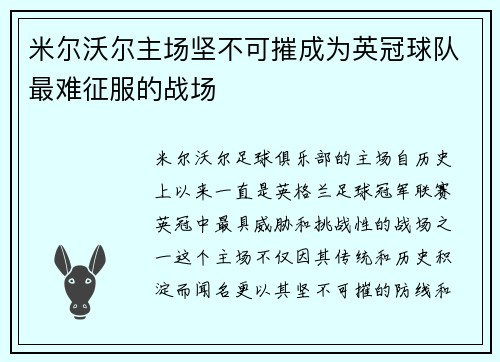 米尔沃尔主场坚不可摧成为英冠球队最难征服的战场