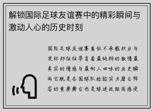 解锁国际足球友谊赛中的精彩瞬间与激动人心的历史时刻 解锁国际足球友谊赛中的精彩瞬间与激动人心的历史时刻